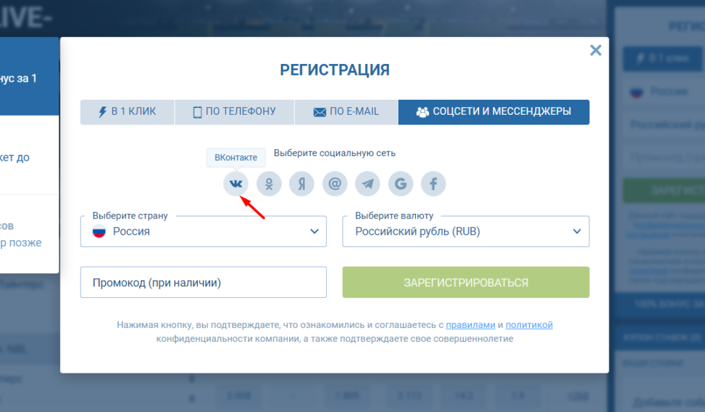 1xbet регистрация через Вконтакте