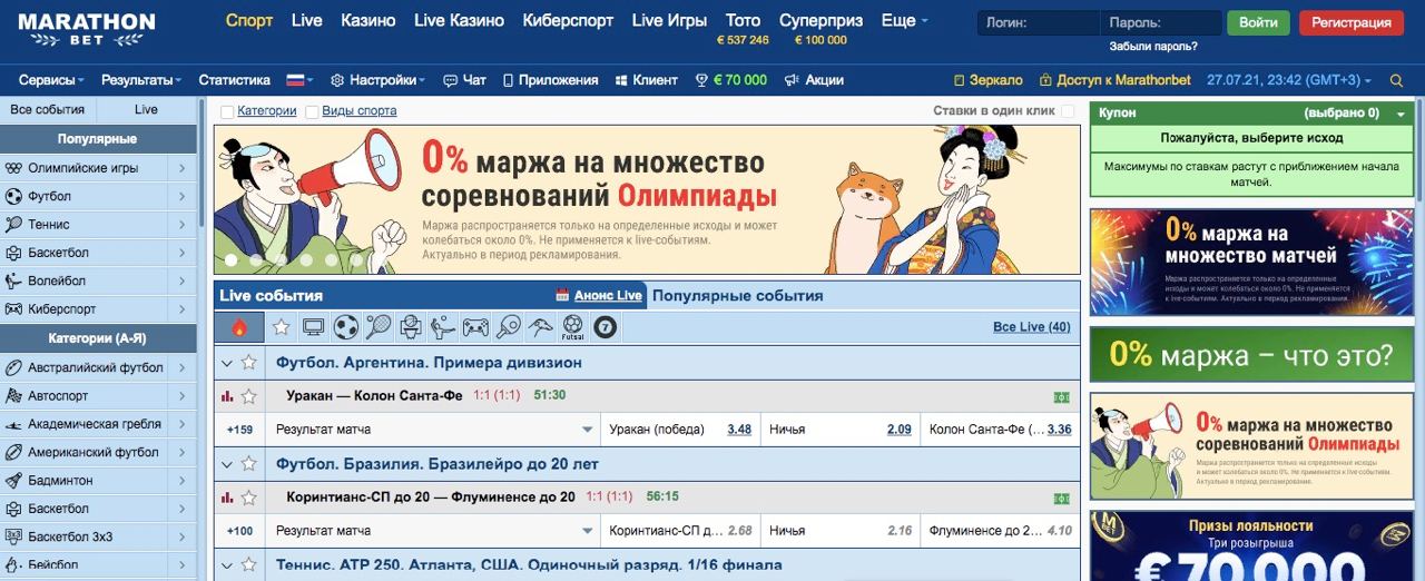 Интерфейс официального сайта букмекерской конторы МарафонБет.
